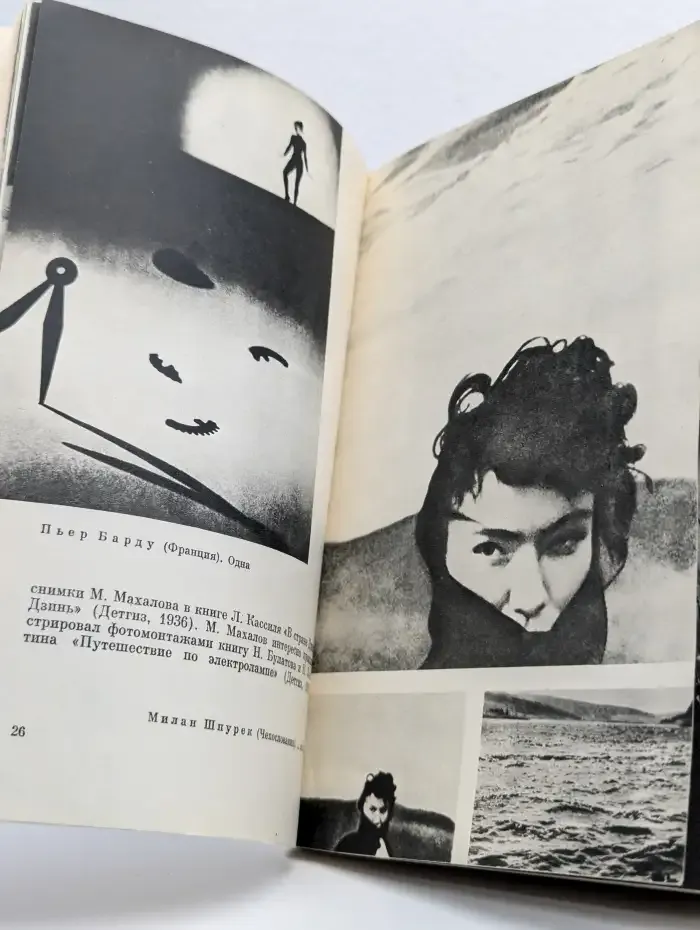 Занимательная фотография