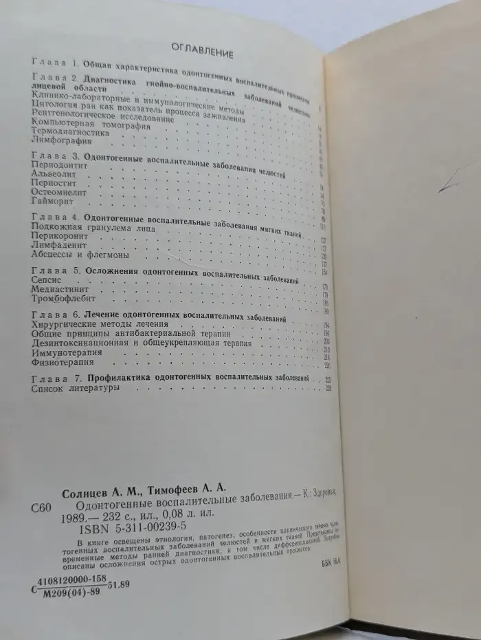 Одонтогенные воспалительные заболевания