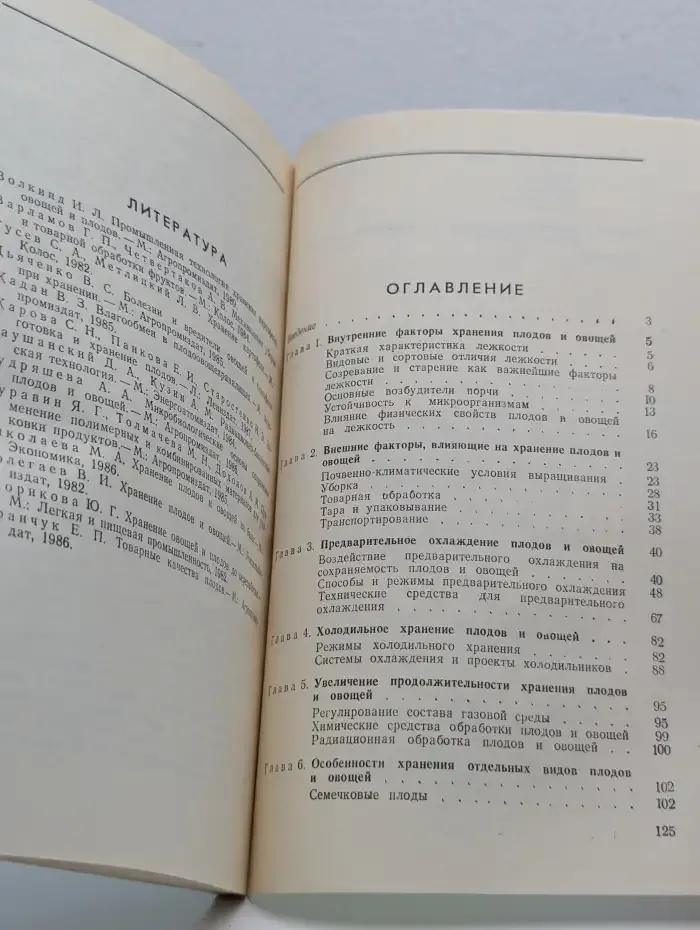 Хранение плодов и овощей в зонах производства
