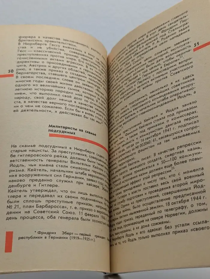 Между виселицей и амнистией. Процессы против военных преступников в зеркале Нюрнбергаамнистией