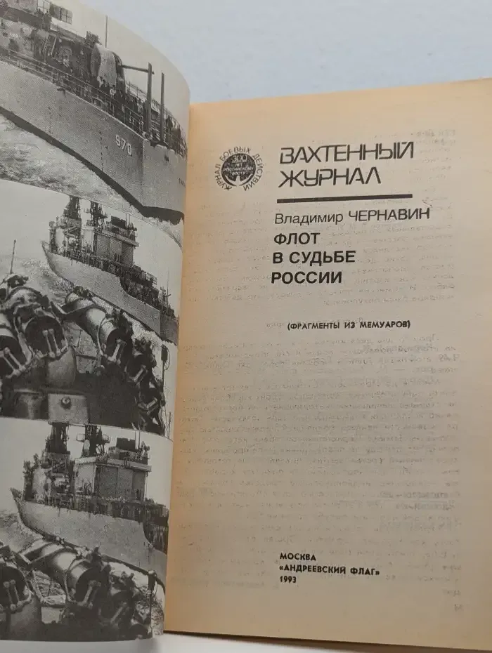 Флот в судьбе России