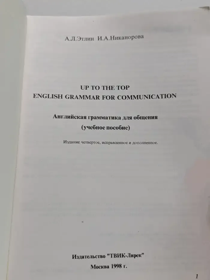 Up to the Top: English Grammar for Communication