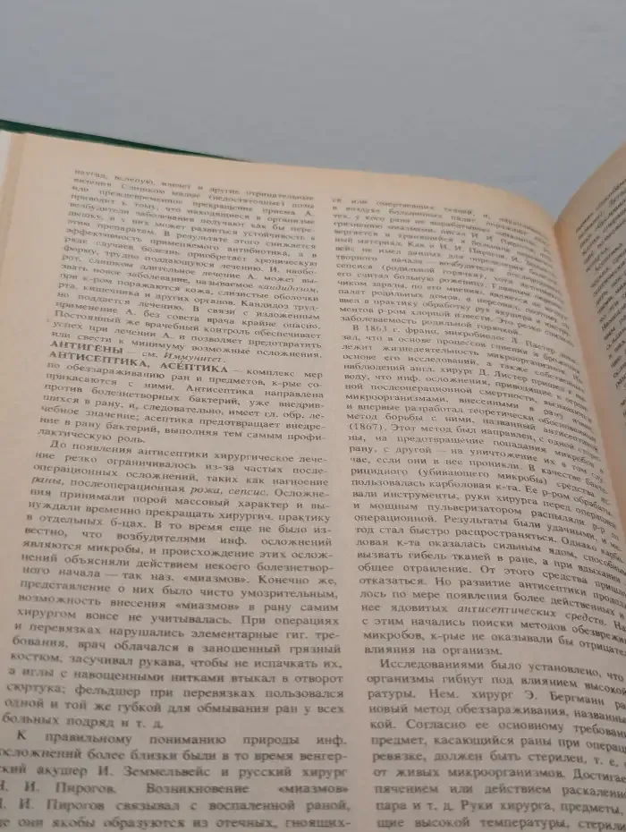 Энциклопедия здоровья. В четырех томах. Том 1. А - Г