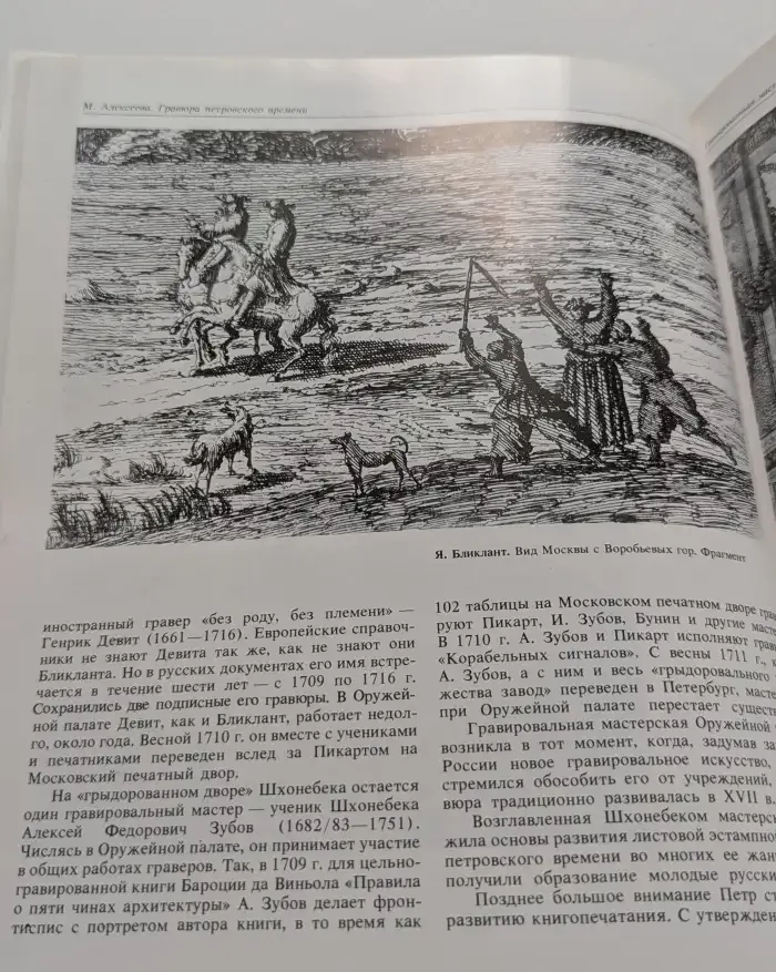 Гравюра петровского времени