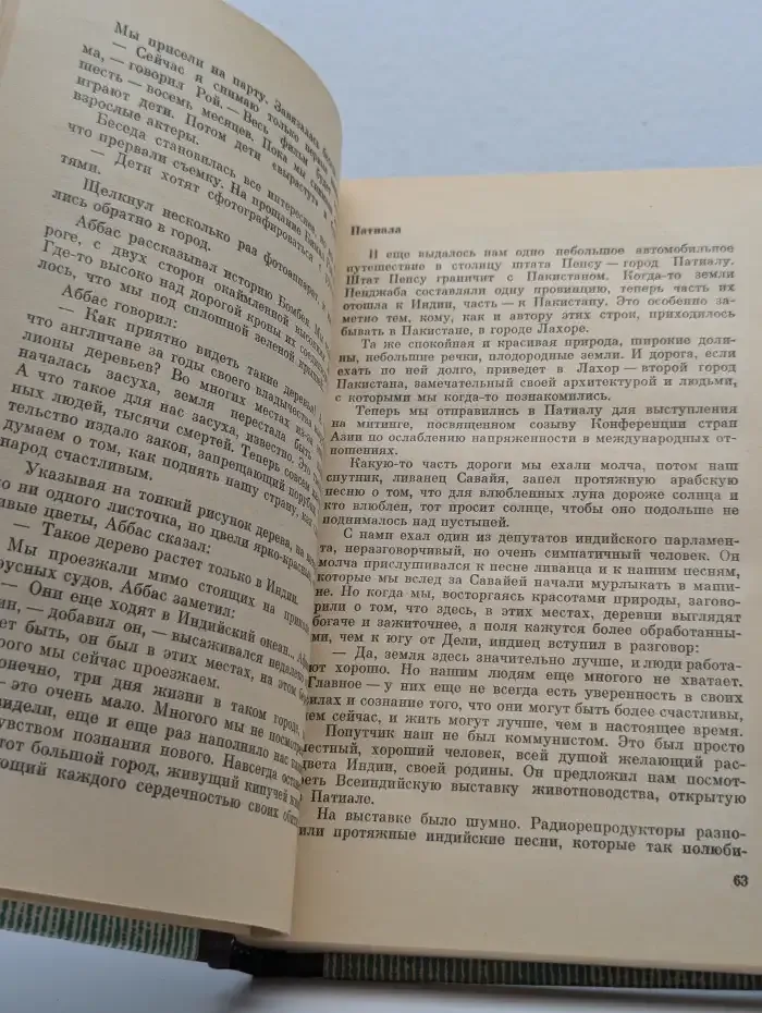 На землях Азии и Африки