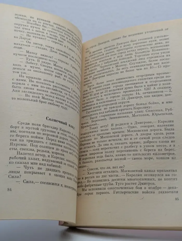 На земле московской