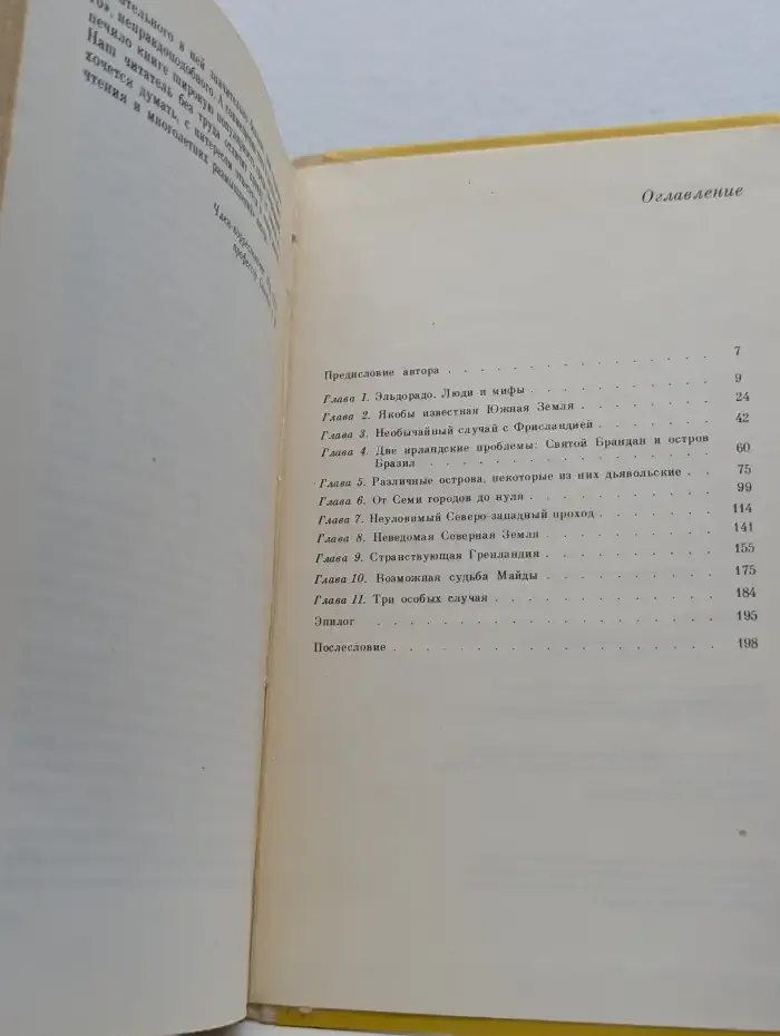 Открытия, которых никогда не было