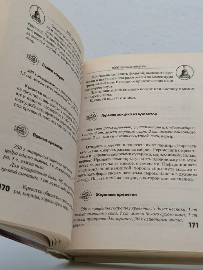 1000 лучших закусок