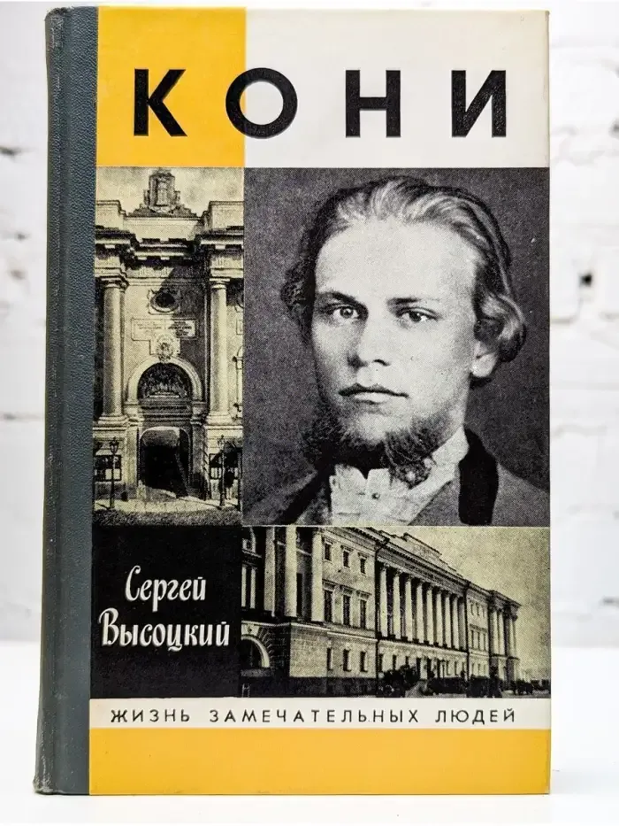 Кони