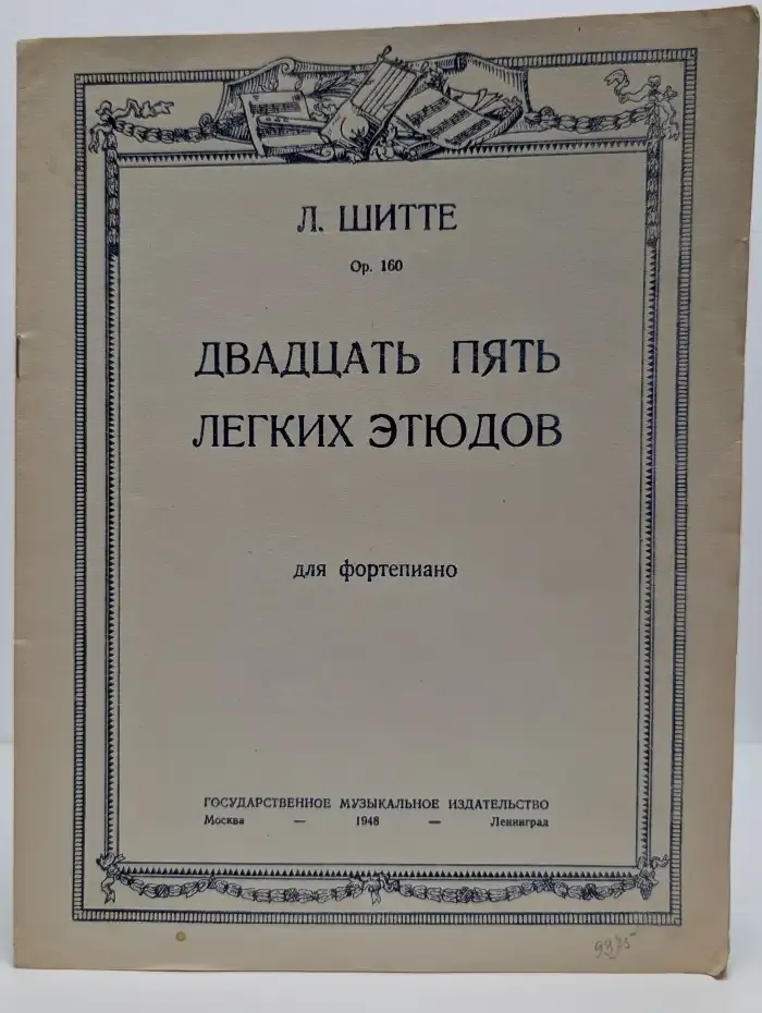 Двадцать пять легких этюдов для фортепиано