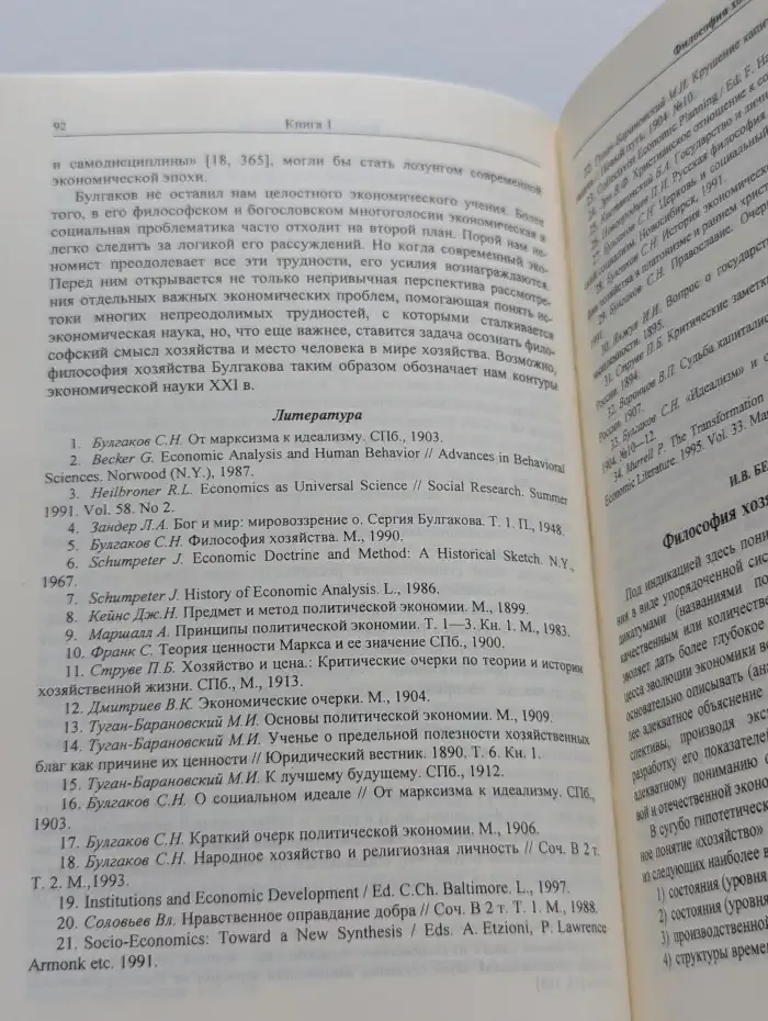Экономическая теория на пороге XXI века. Книга 2