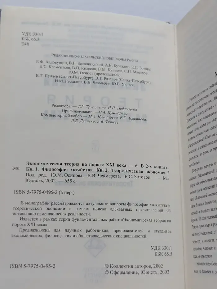 Экономическая теория на пороге XXI века. Книга 2