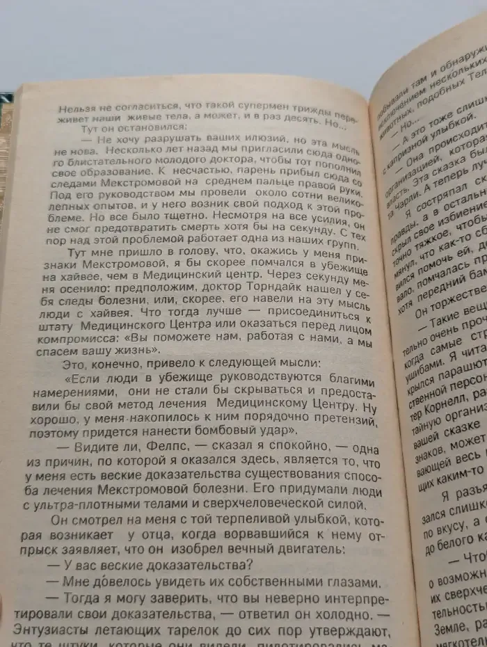 Космическая чума. Туннель времени