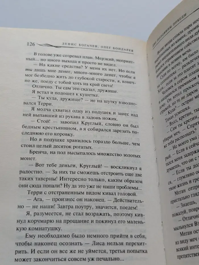 Две половины победы