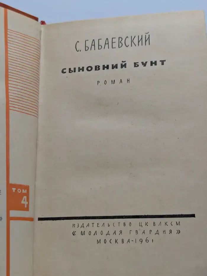 Сыновний бунт
