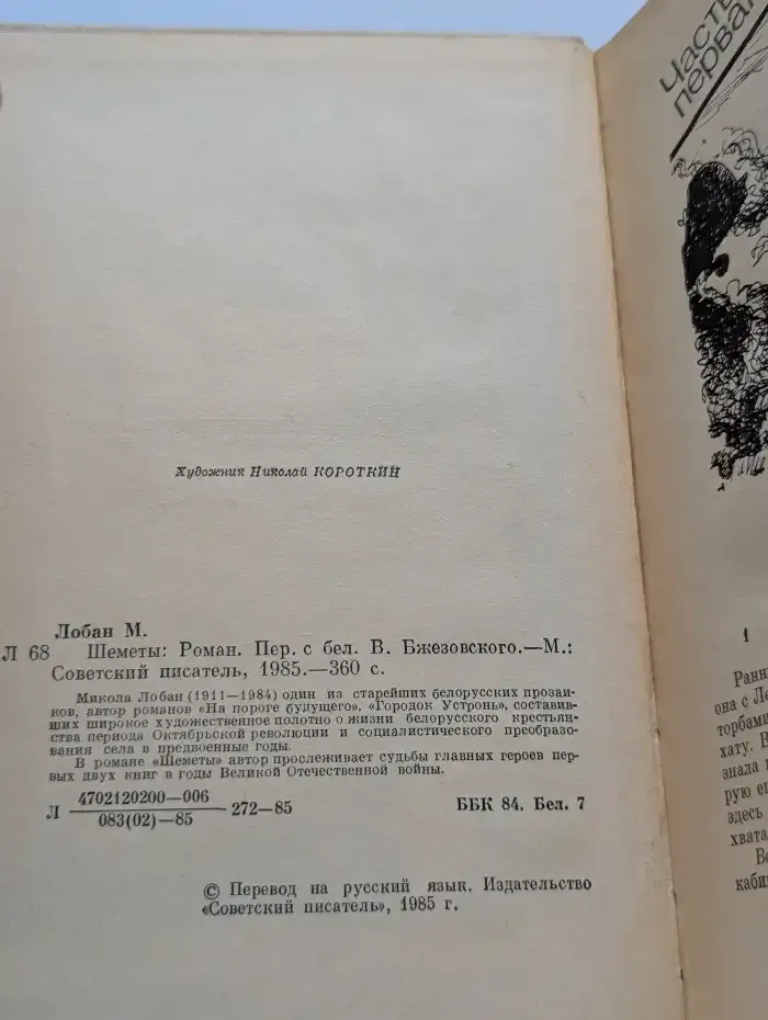 Шеметы