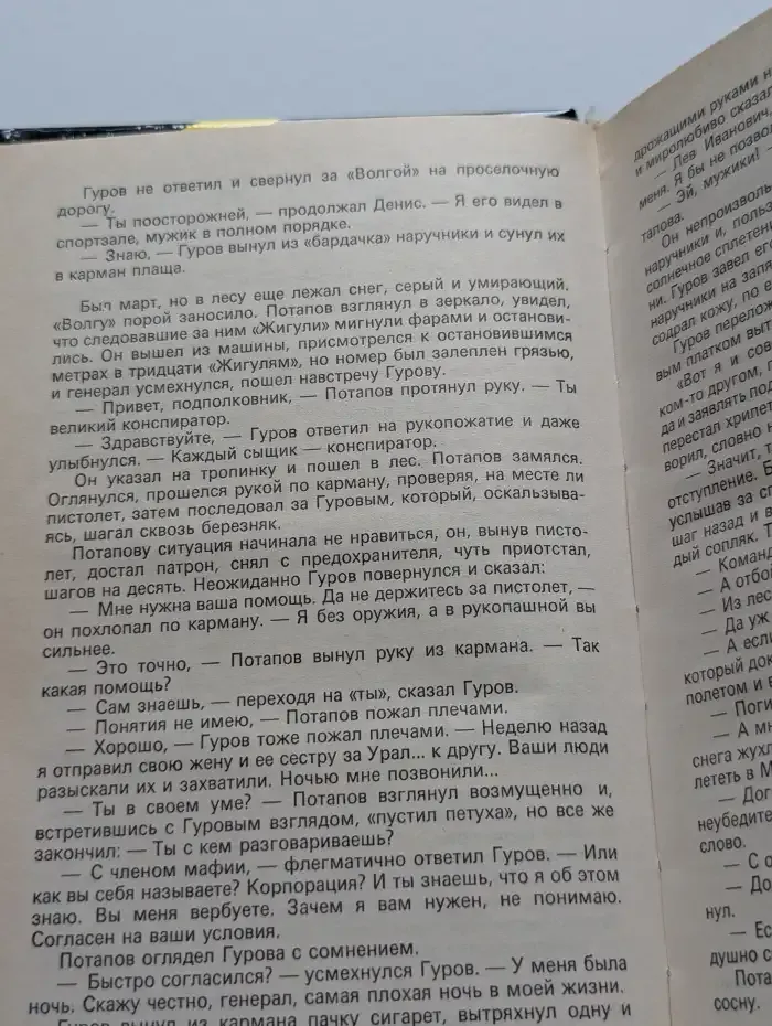 Мент поганый