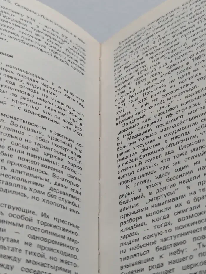 Черное воинство