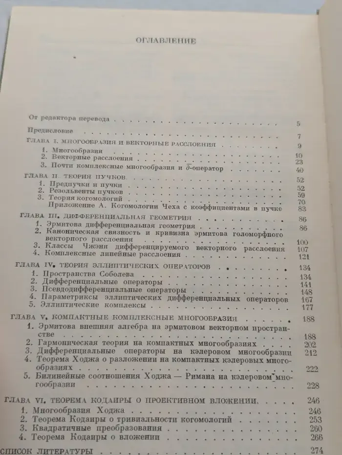 Дифференциальное исчисление на комплексных многообразиях