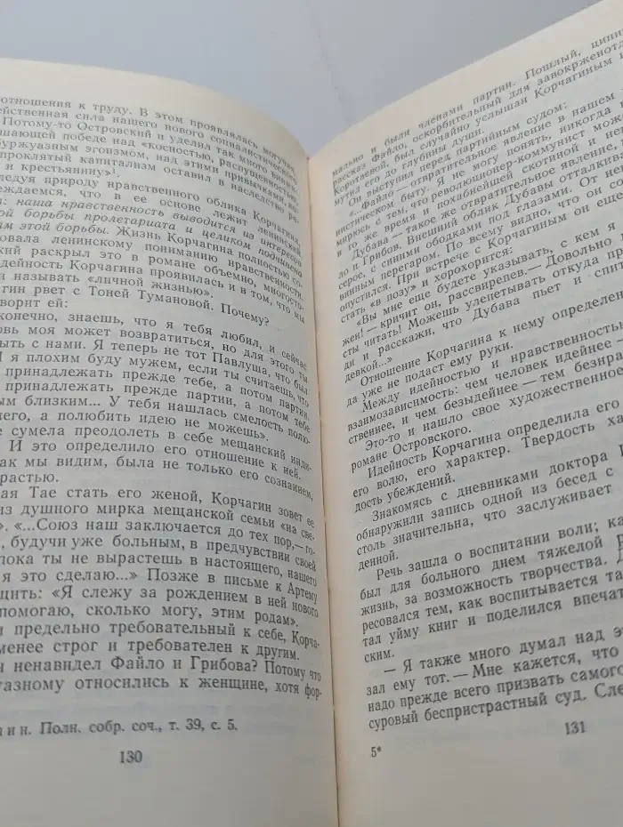 Жизнь и творчество Николая Островского