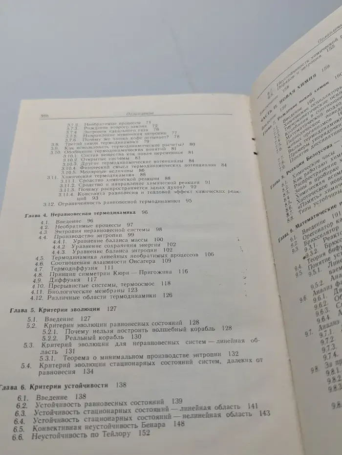 Молекулы, динамика и жизнь