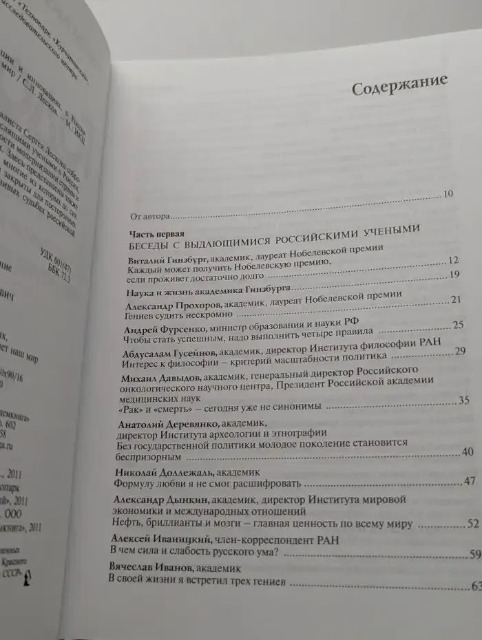 Голова на плечах