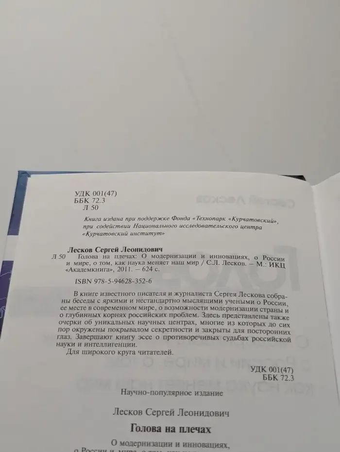Голова на плечах