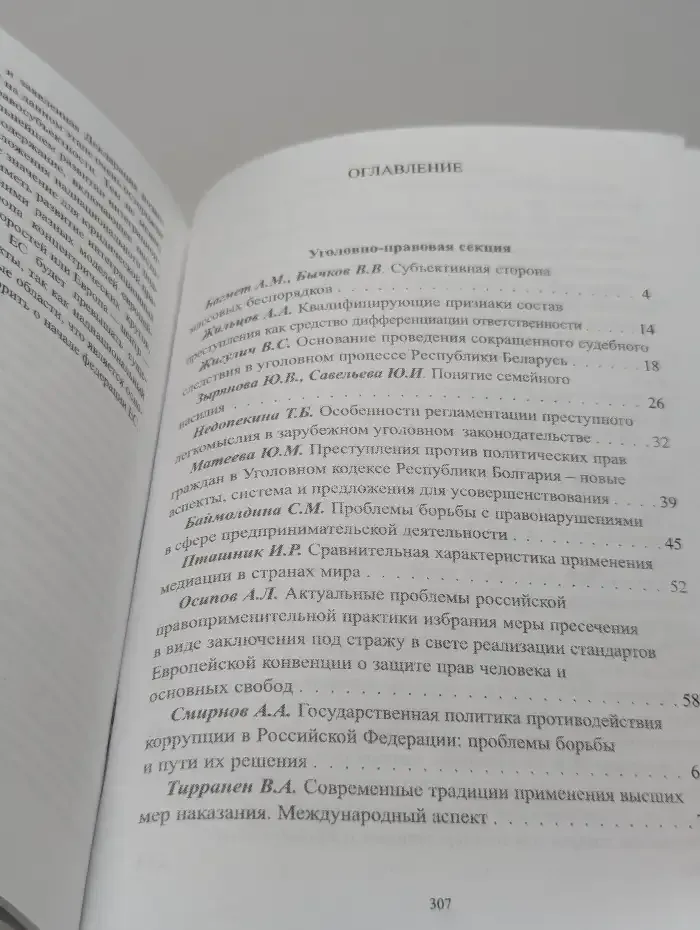Актуальные проблемы юридической науки и правоприменительной практики