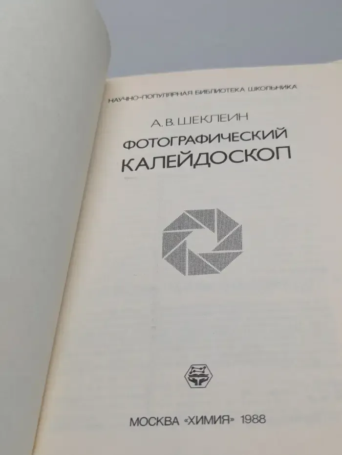Фотографический калейдоскоп