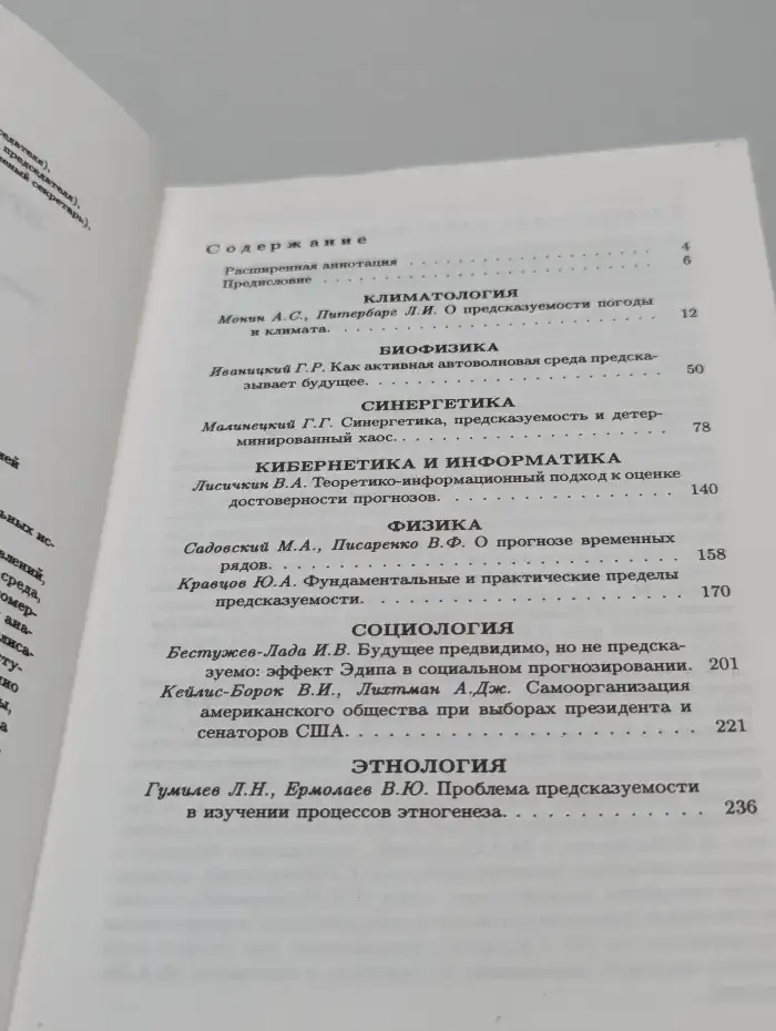 Пределы предсказуемости