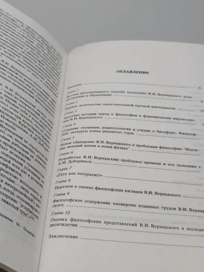 Развитие философских представлений В.И. Вернадского