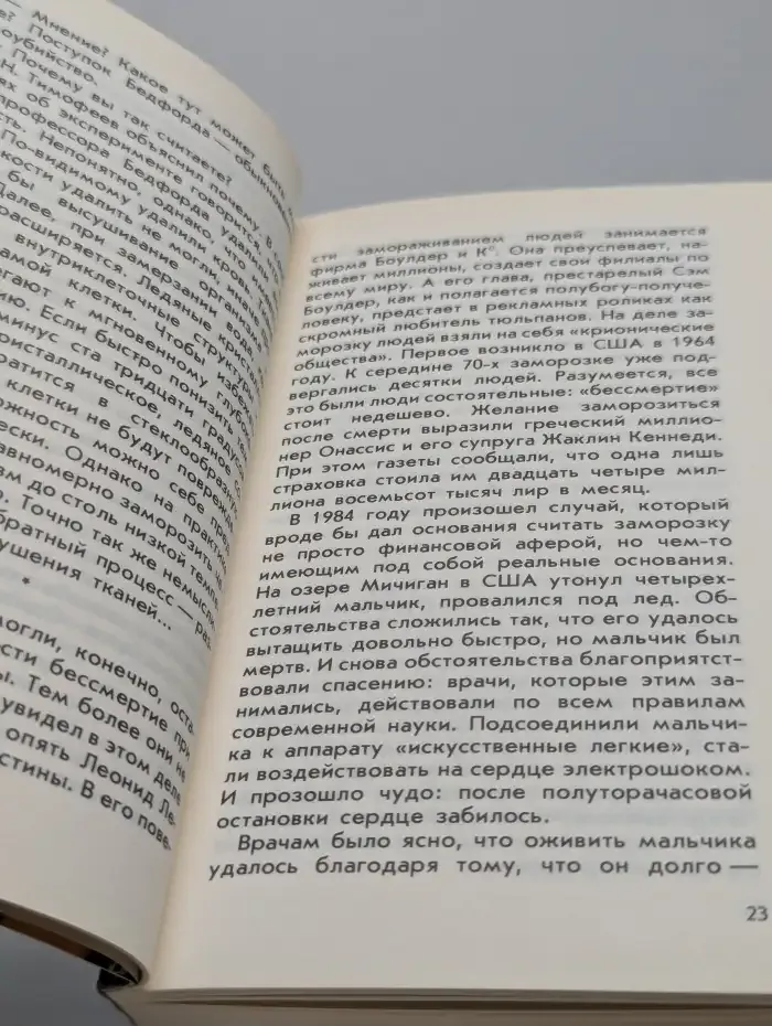 От имени науки. О суевериях XX века