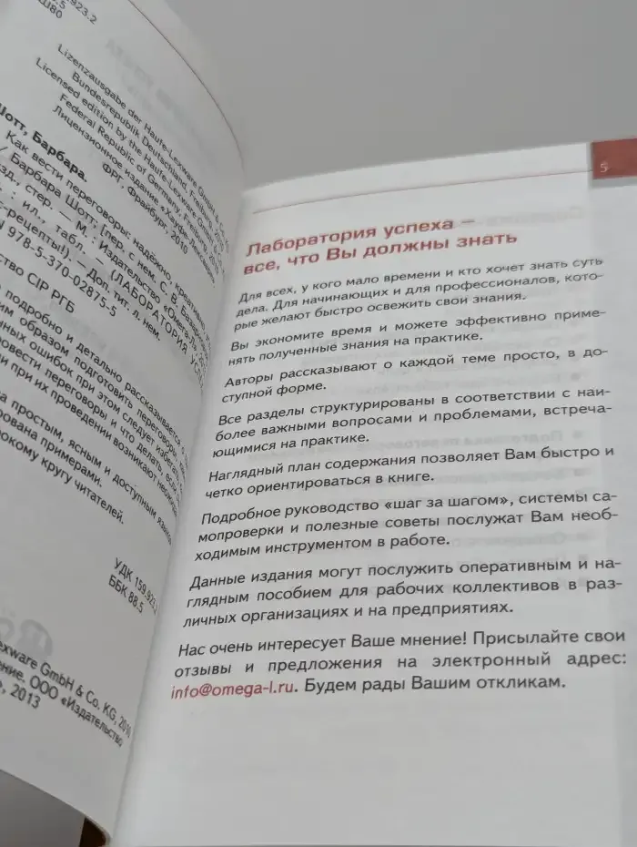 Как вести переговоры: Надёжно, креативно, успешно