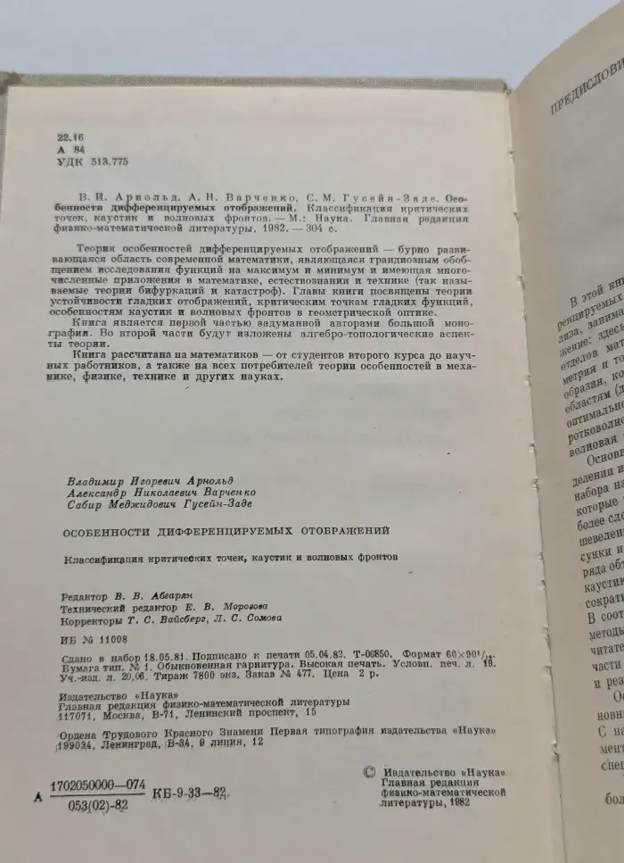 Особенности дифференцируемых отображений