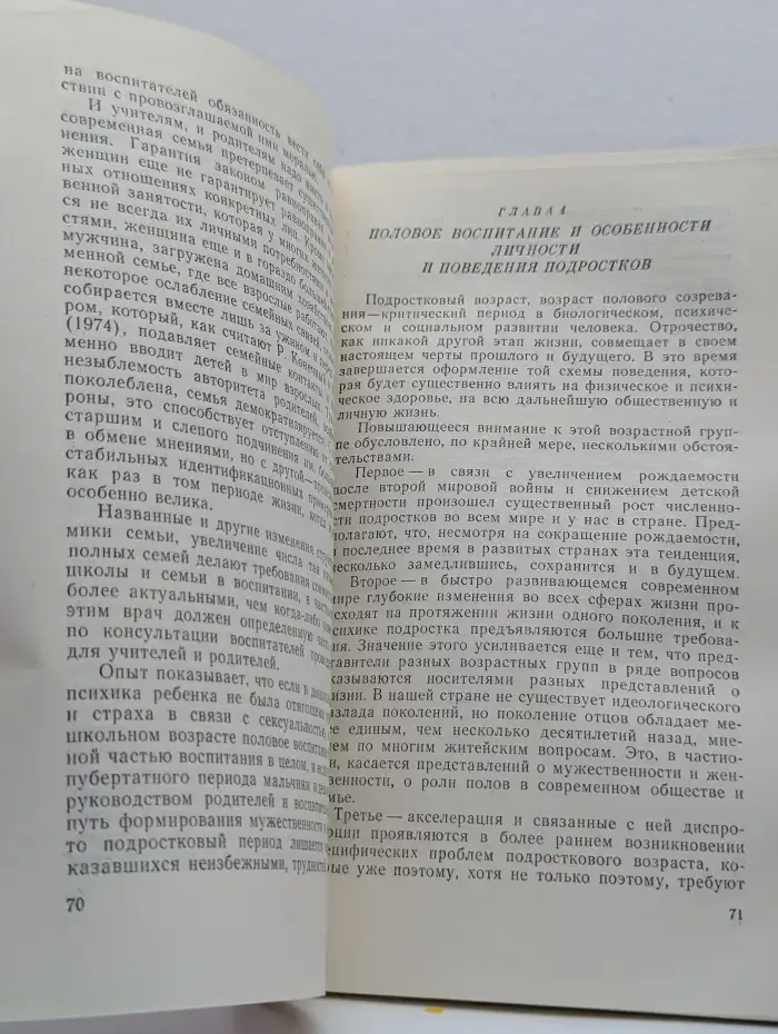 Половое воспитание и психогигиена пола у детей
