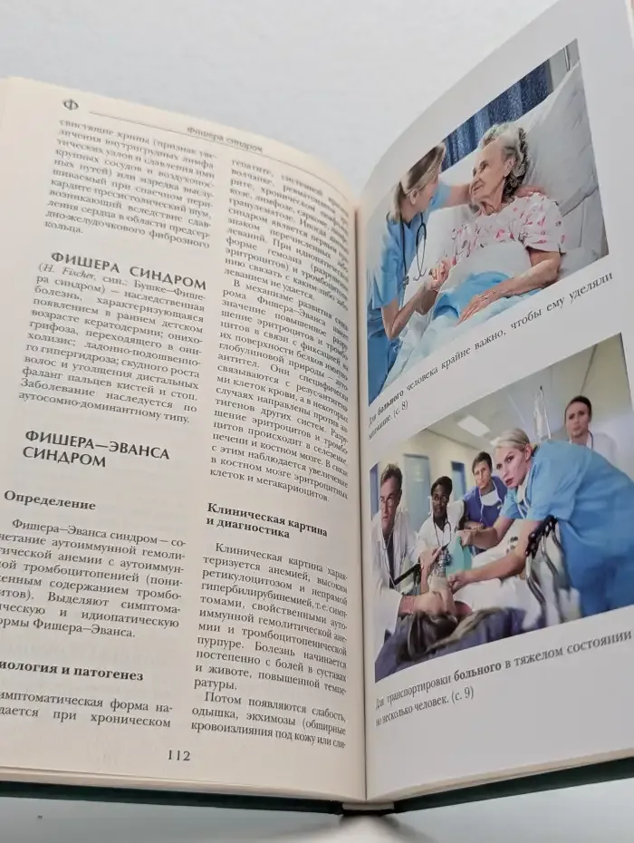 Большая медицинская энциклопедия. Том 21. Уто-Хим