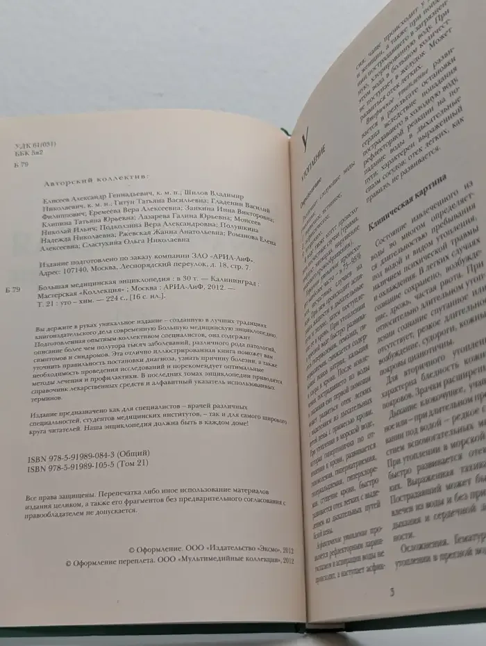Большая медицинская энциклопедия. Том 21. Уто-Хим