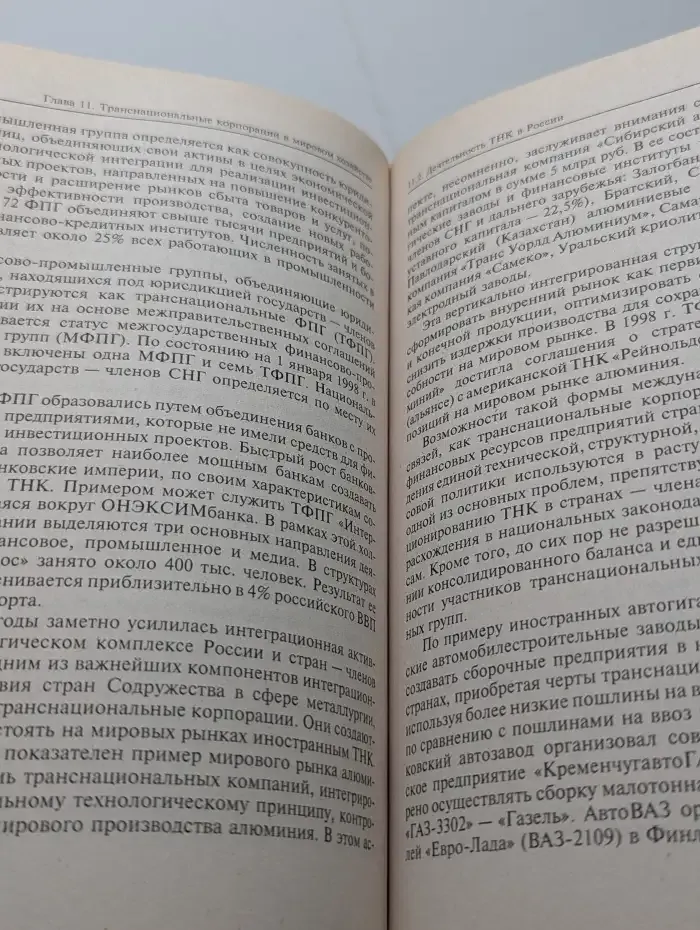 Мировая экономика