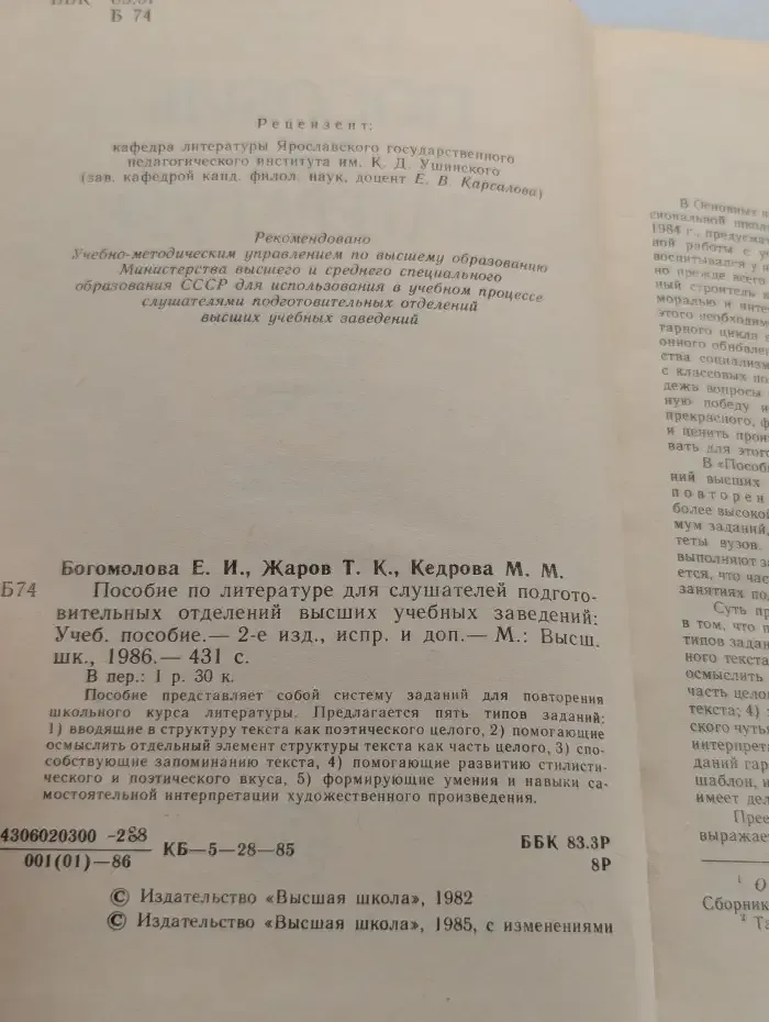 Пособие по литературе для слушателей подготовительных отделений высших учебных заведений