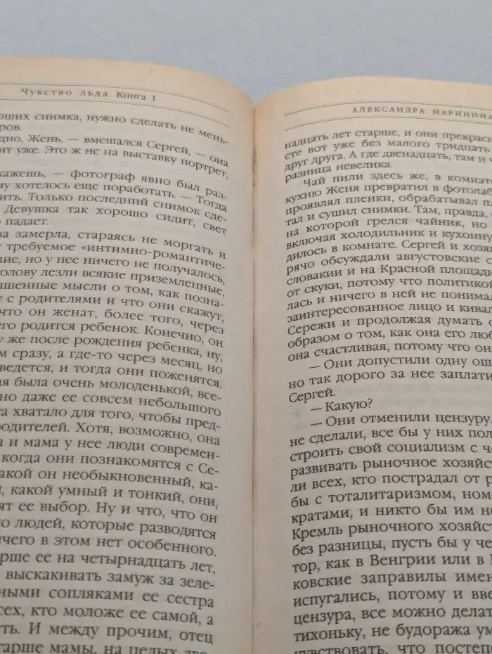 Чувство льда. В 2 книгах. Книга 1