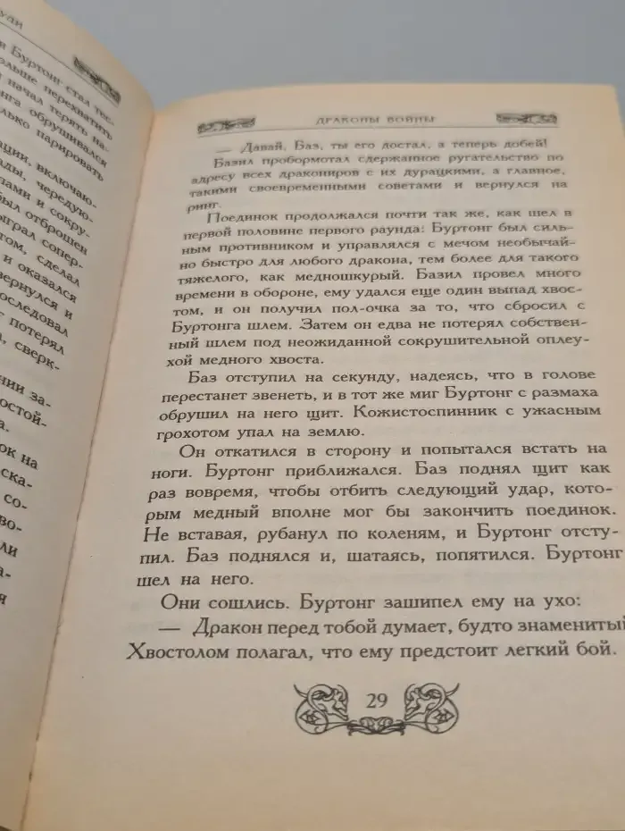 Драконы войны. Книга 1