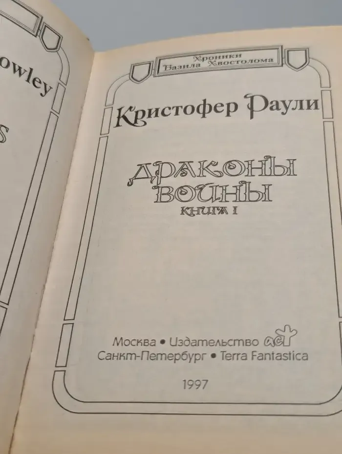 Драконы войны. Книга 1