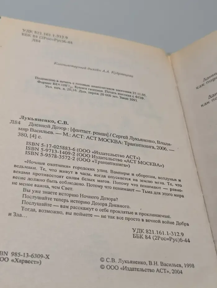 Дневной Дозор