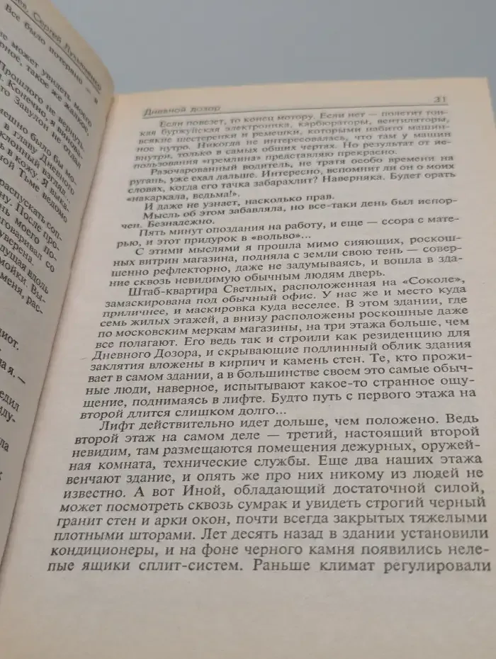 Дневной Дозор