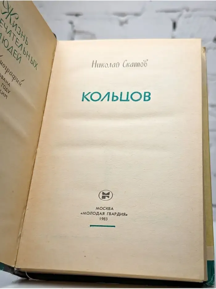 Кольцов