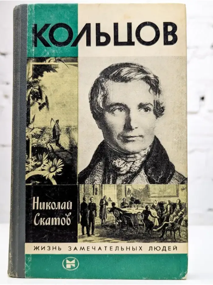 Кольцов