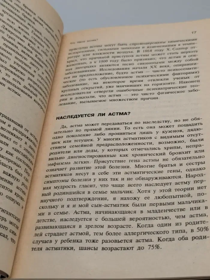 Астма. Помоги себе сам