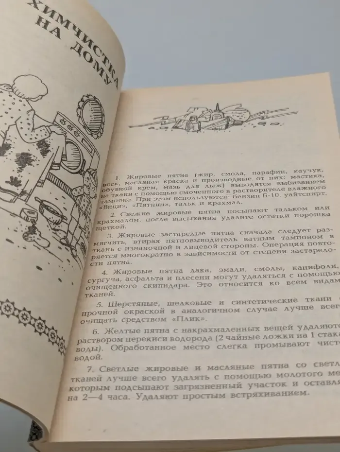 Советы по домоводству