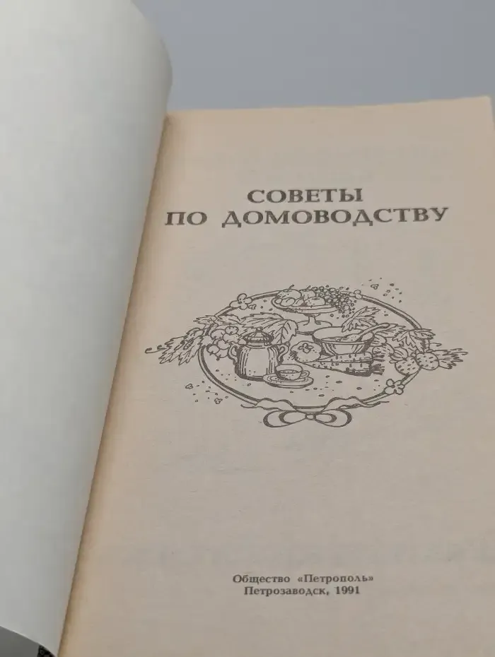Советы по домоводству