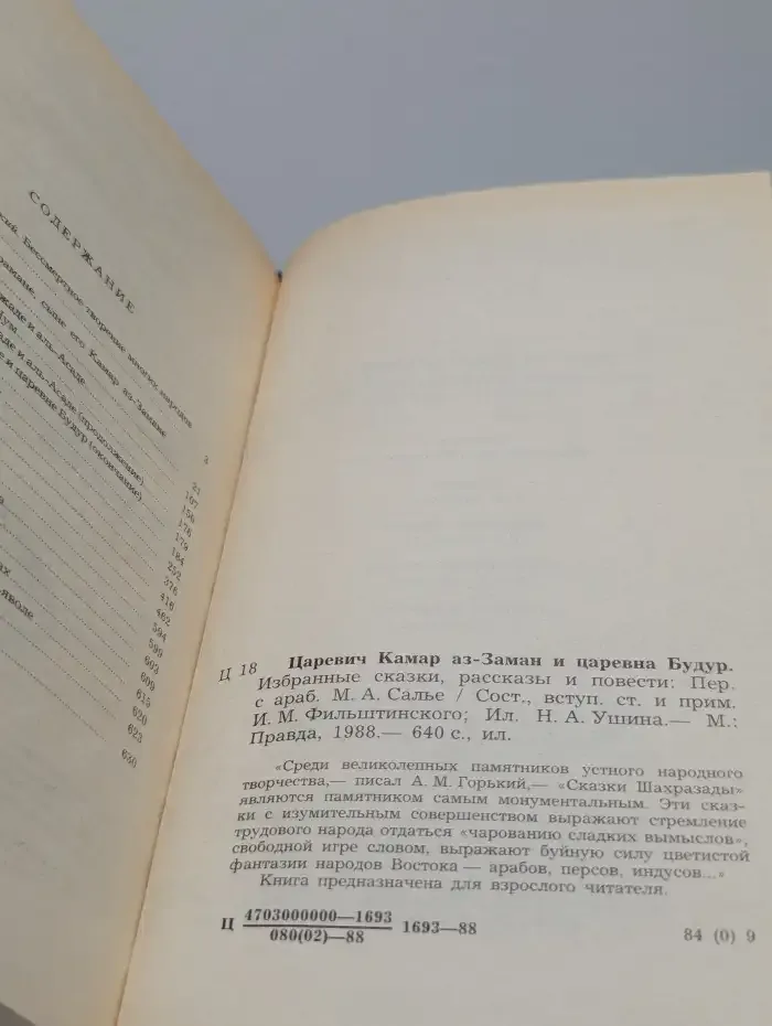 Царевич Камар аз-Заман и царевна Будур